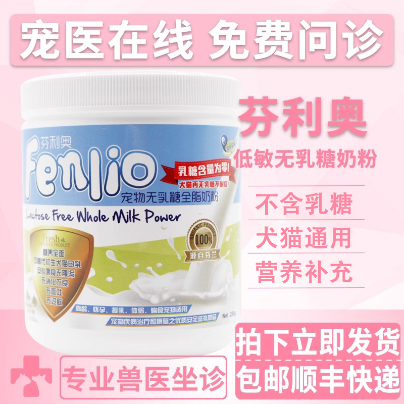 芬利奥脱乳糖全脂奶粉宠物羊奶粉狗狗补充营养猫咪哺乳幼犬奶粉