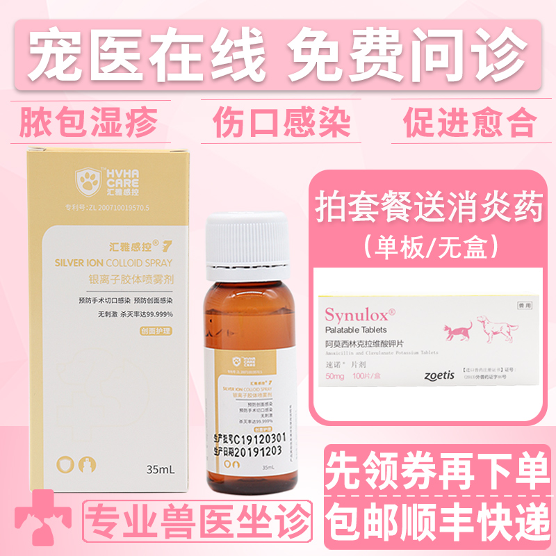 汇雅感控宠物皮肤喷剂