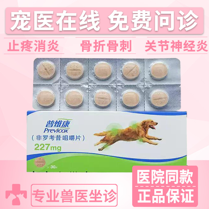 普维康骨克疼骨折关节炎止疼消炎
