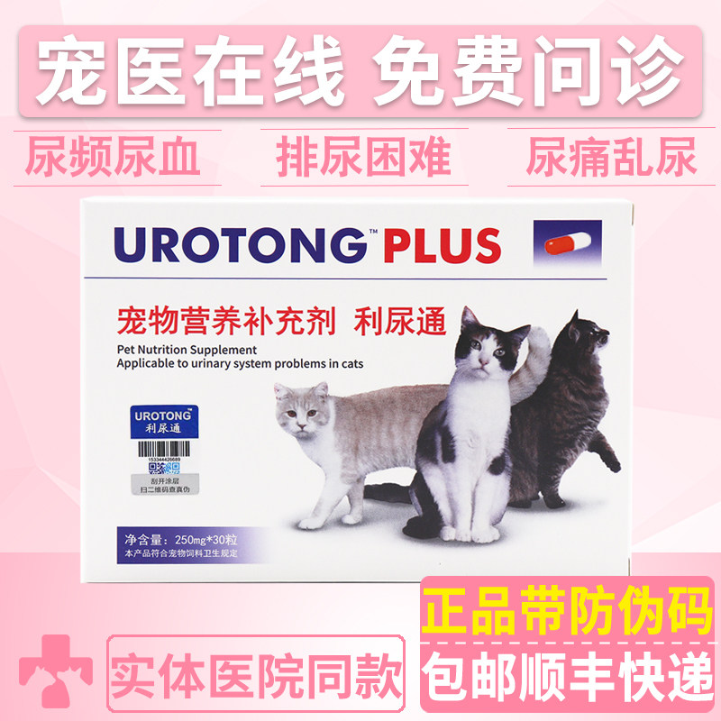 UROTONG原装正品宠物利尿通胶囊