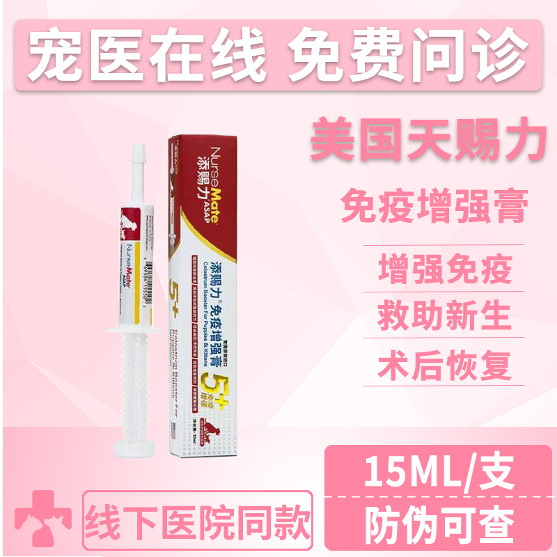 美国添赐力牛初乳猫咪免疫营养膏