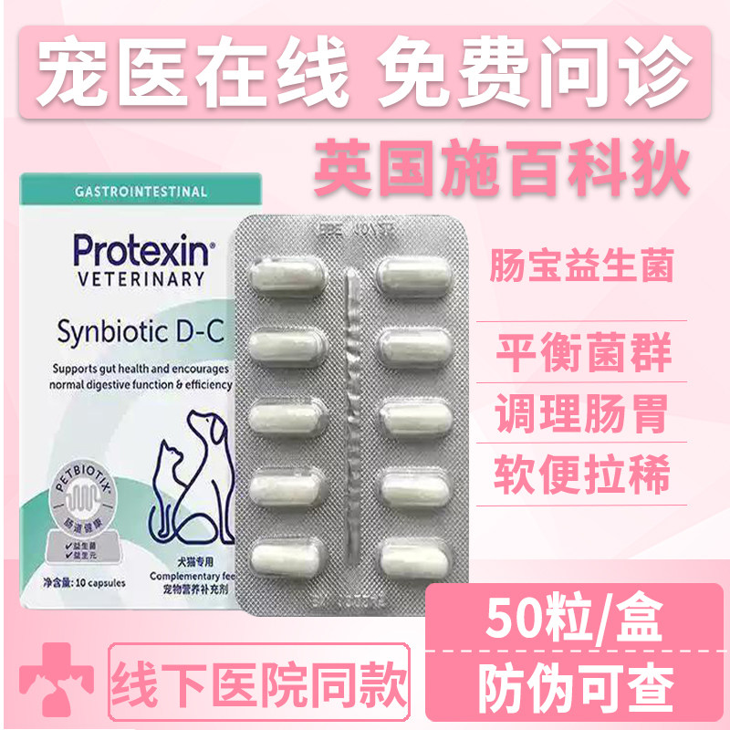 施百科狄英国进口肠宝宠物益生菌