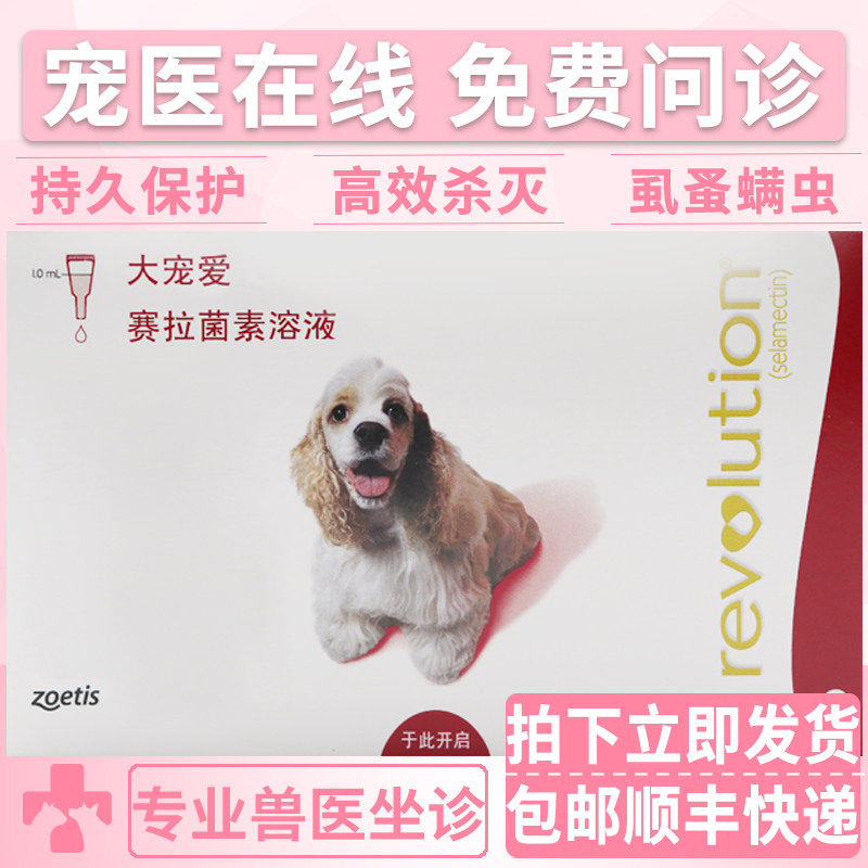大宠爱中小型滴剂体外驱虫药