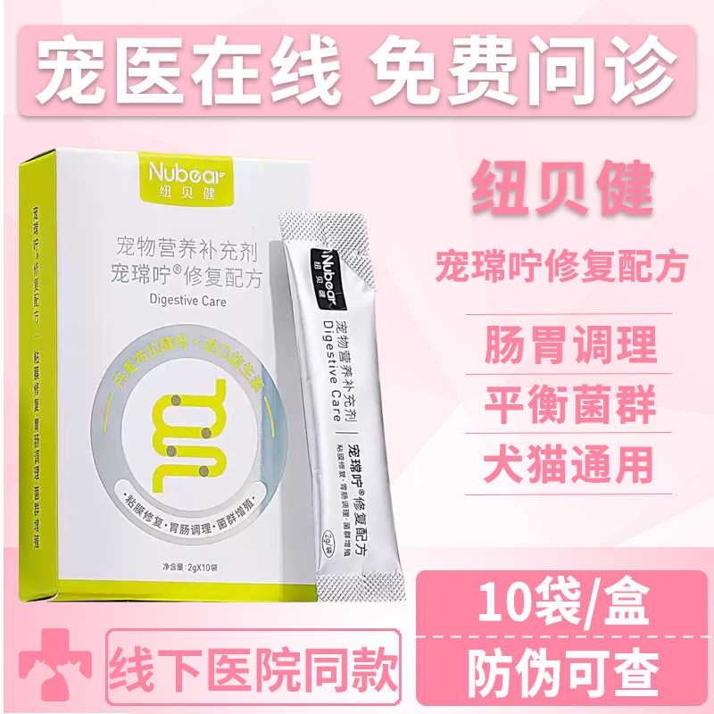 纽贝健益生菌宠常咛猫狗肠道调理