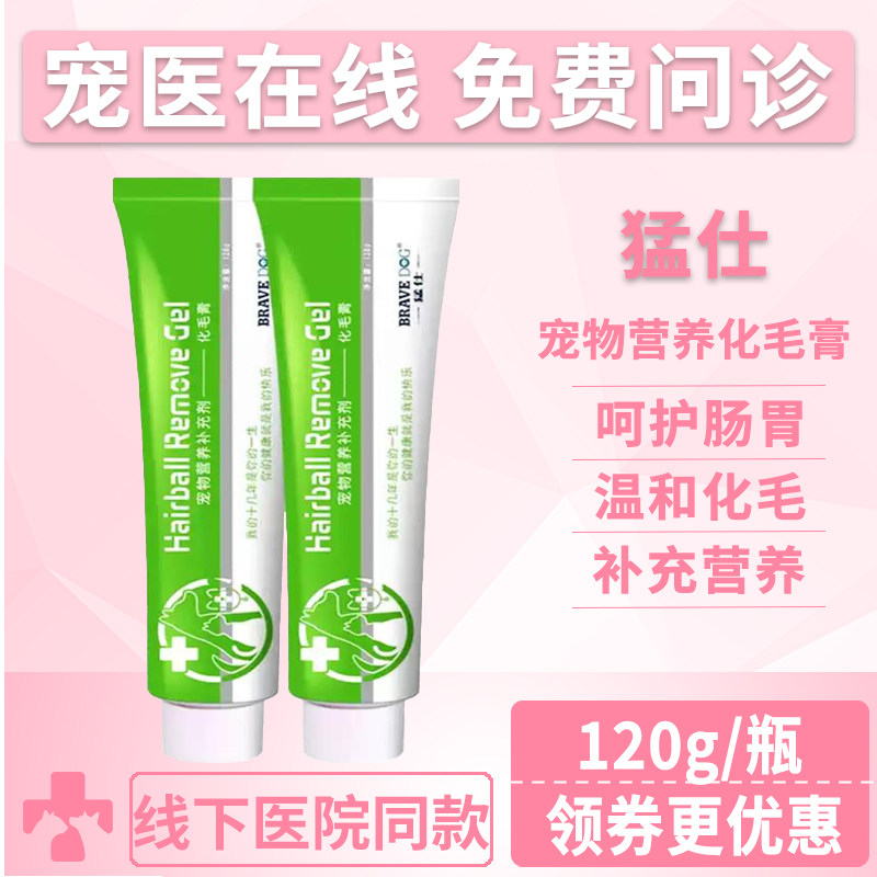 猛仕猫狗化毛膏排毛球呵护肠胃
