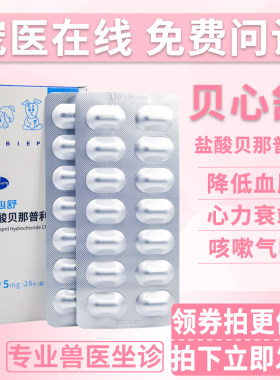 欧博方贝心舒宠物盐酸贝那普利片