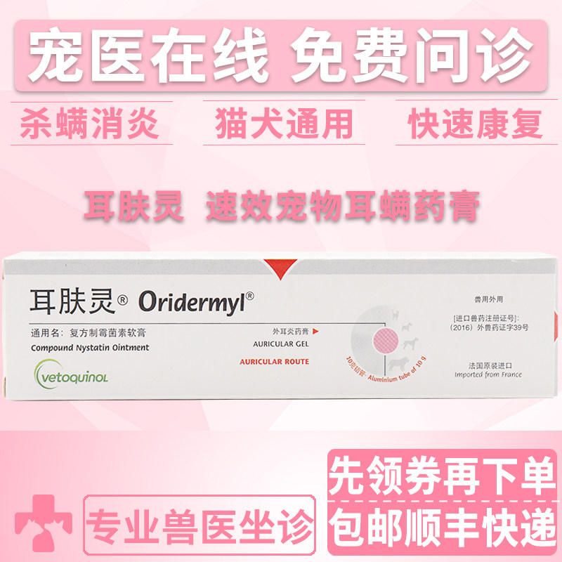 法国威隆耳肤灵宠物滴耳液防治犬猫狗狗耳螨耳炎药消肿止痒洗耳液,宠物/宠物食品及用品,狗眼/耳/口/鼻疾病药品,淘宝优惠券,粉丝福利购,淘宝优惠卷