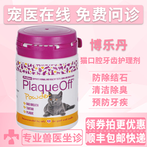 博乐丹宠物洁牙粉猫咪疾除口臭