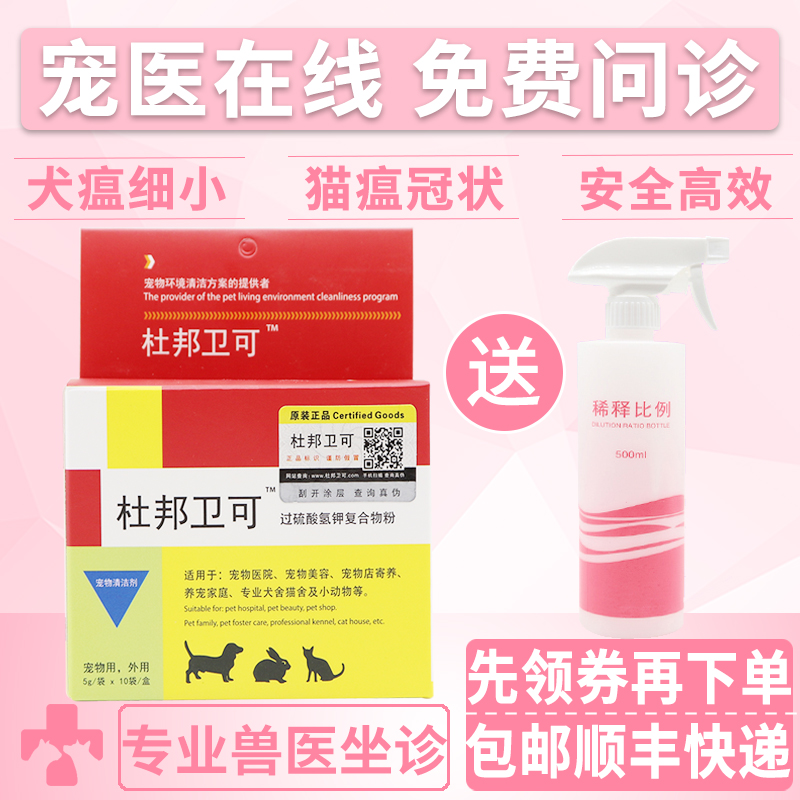 杜邦卫可安全高效猫瘟冠状病毒