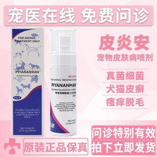 澳洲皮炎安宠物皮肤喷剂狗狗猫咪真菌细菌脱毛皮屑猫癣喷剂
