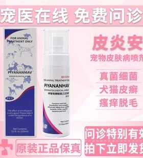 澳洲皮炎安宠物皮肤喷剂狗狗猫咪真菌细菌脱毛皮屑猫癣喷剂