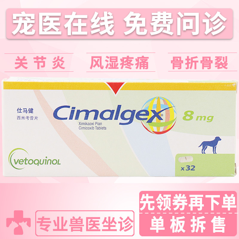 法国威隆仕马健西米考昔片止痛药