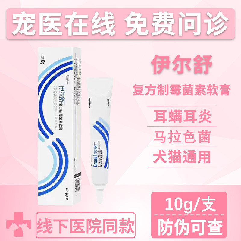 瑞普伊尔舒外耳炎耳螨真菌细菌