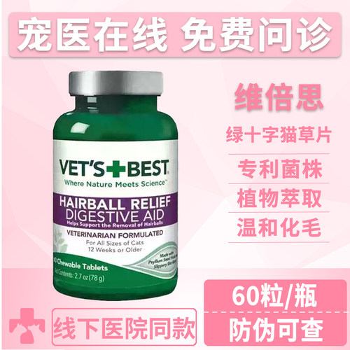 维倍思绿十字猫草片植物调理肠胃