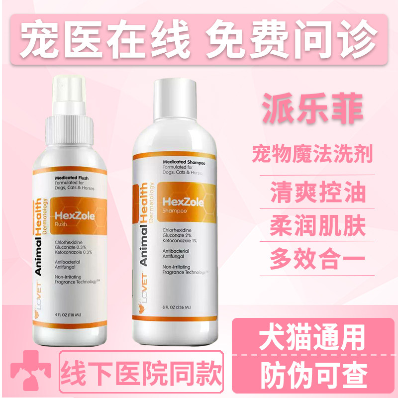 派乐菲魔法洗喷剂香波抑菌真菌