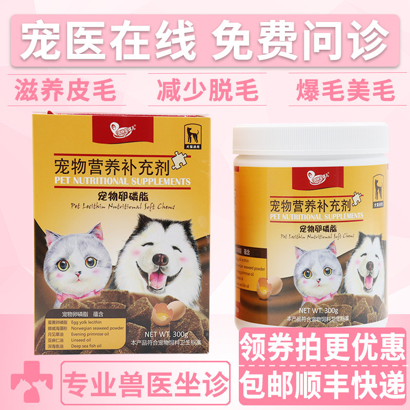 安琪儿宠物卵磷脂狗狗猫咪美毛增毛亮色护肤预防皮肤问题美味颗粒