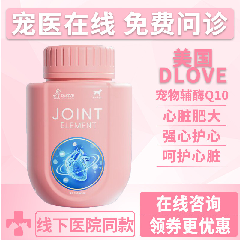 美国DLOVE宠物辅酶Q10心脏肥大