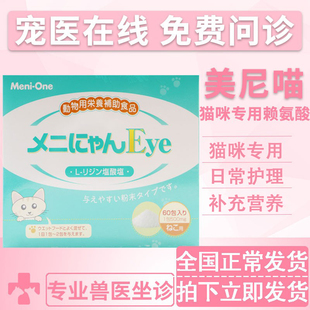 正品日本美尼喵赖氨酸猫咪补充营养日常护理提高免疫赖氨酸粉10袋