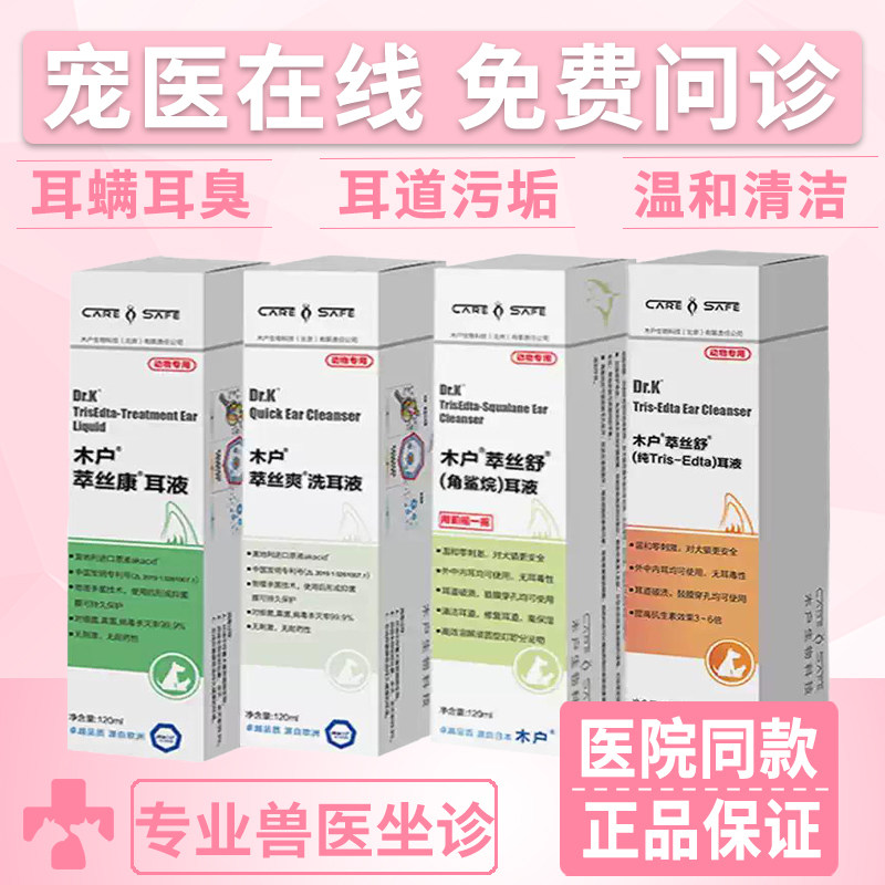 木户萃丝舒洗耳液角鲨烷萃丝爽
