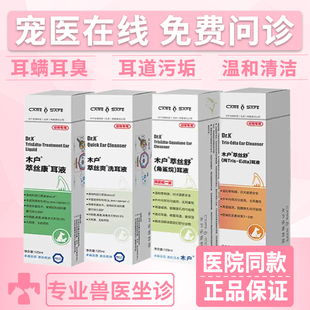 木户萃丝舒洗耳液猫咪耳螨角鲨烷萃丝爽TrisEdta耳螨耳臭马拉色菌