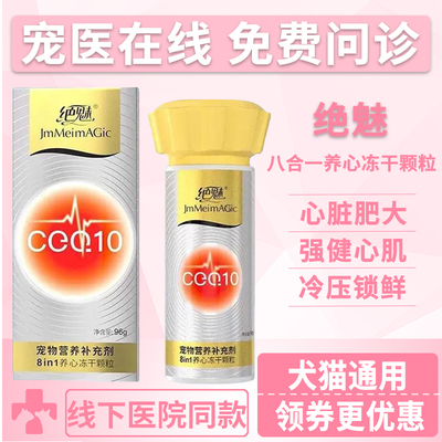 绝魅辅酶q10保护心脏护心养心