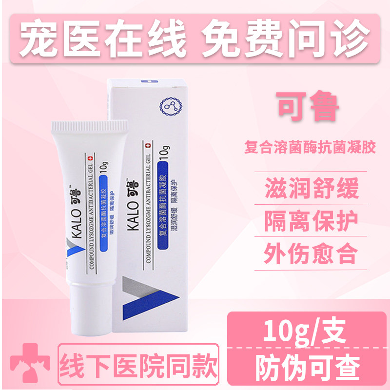 可鲁喷剂凝胶复合溶菌酶抗菌凝胶