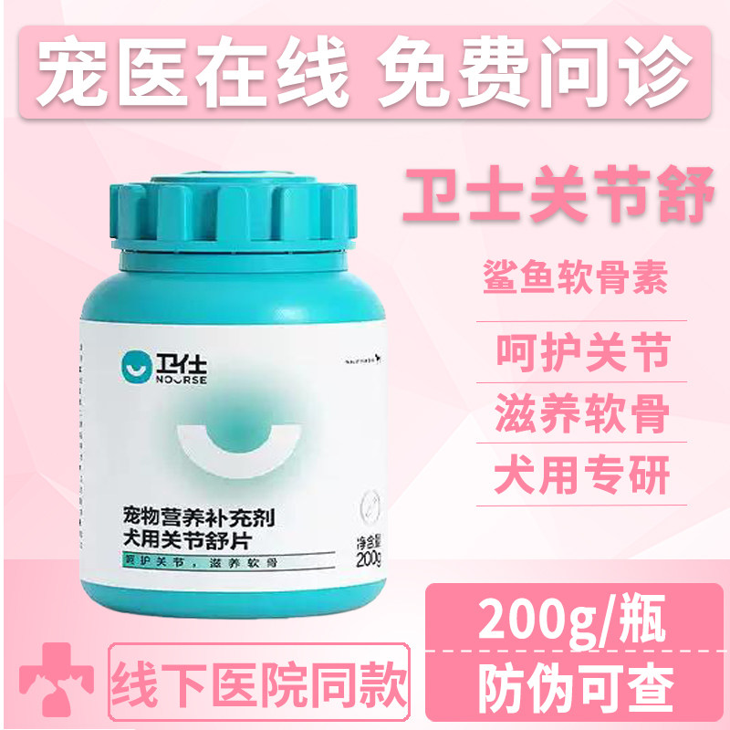 卫仕关节舒片宠物关节宝通用营养