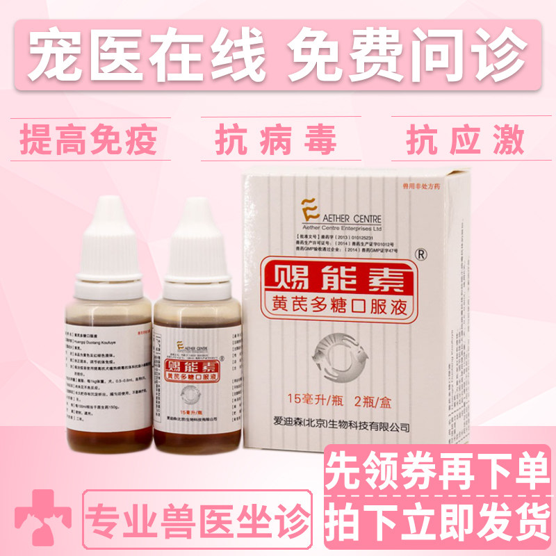 爱迪森增强免疫力黄芪多糖口服液