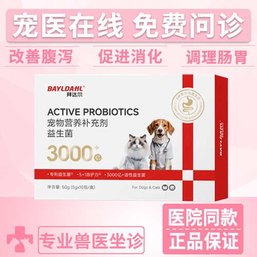 拜达尔宠物益生菌调理肠胃软便