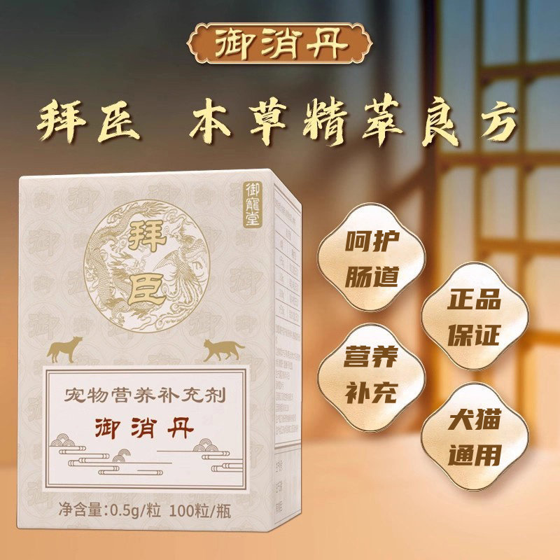 拜臣御消丹呵护肠道改善修复