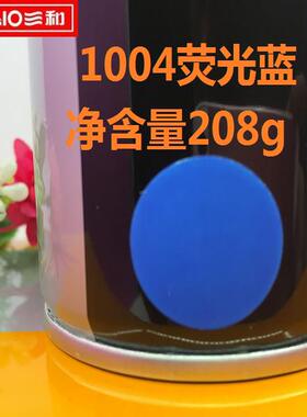 1004荧光蓝 208g/350ml 广告漆 玻璃漆 三和手喷漆 一箱12瓶包邮