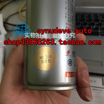 319镀金色 208g/350ml 三和电镀色 电镀金色 自喷漆 一箱12瓶包邮