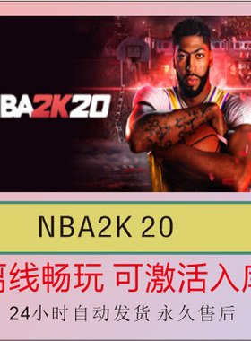 NBA2K20 Steam离线正版游戏包更新PC电脑单机