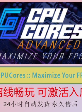 CPUCores :: Maximize Your FPS 电脑单机PC 全DLC 包更新可入库