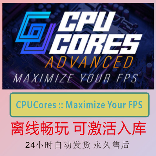 CPUCores :: Maximize Your FPS 电脑单机PC 全DLC 包更新可入库