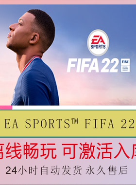 FIFA22 世界足球2022 Steam离线正版游戏包更新PC电脑单机