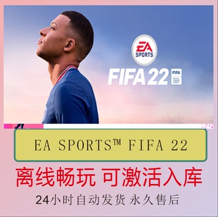 FIFA22 世界足球2022 Steam离线正版游戏包更新PC电脑单机
