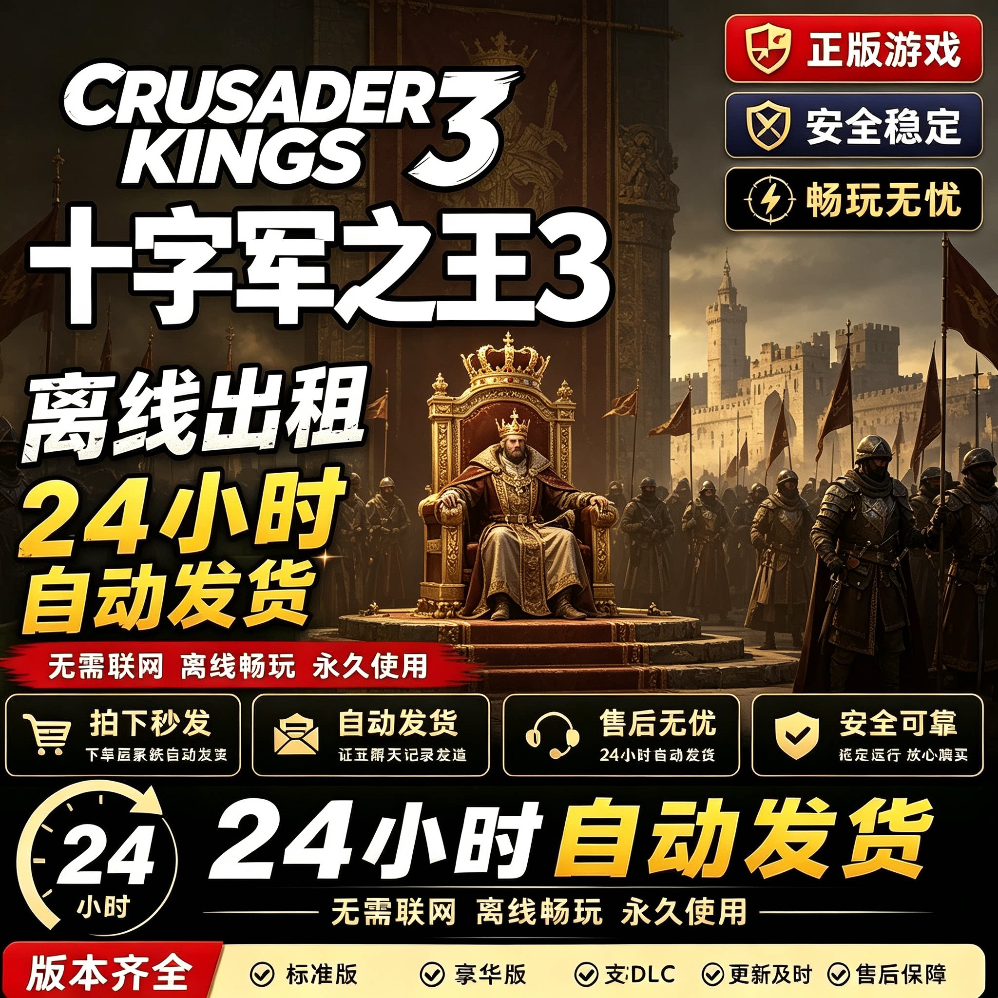 十字军之王3 Steam离线正版游戏包更新PC电脑单机