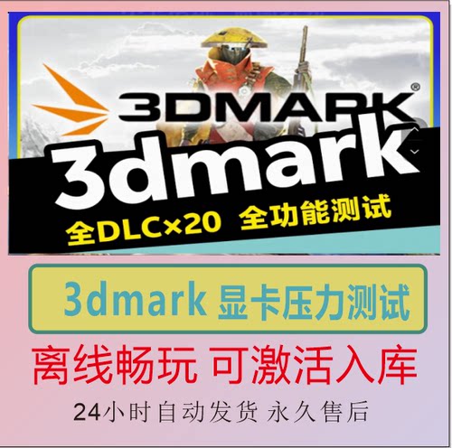 3dmark显卡压力测试steam离线