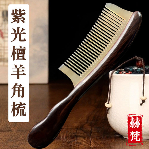 赫梵紫光檀羊角长柄细齿按摩梳