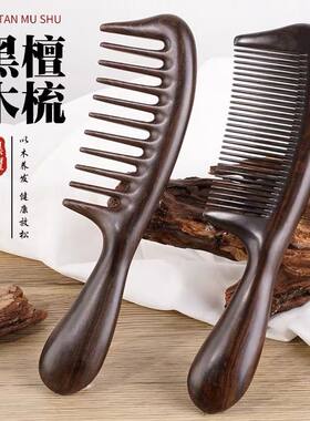 天然黑檀木檀木按摩梳
