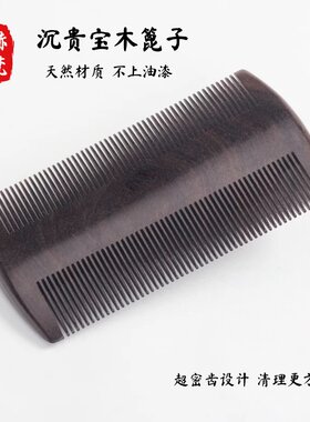天然绿檀梳篦细齿木梳子香篦子虱子梳超密齿梳去头屑家用多用木梳