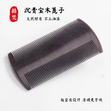 天然绿檀梳篦细齿木梳子香篦子虱子梳超密齿梳去头屑家用多用木梳