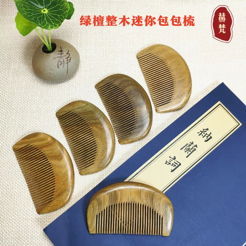 赫梵绿檀木细齿按摩梳