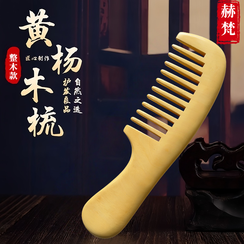 天然精品黄杨木梳子细齿梳顺发造型梳高档礼品梳男女家用木梳便携