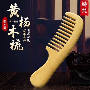 天然精品黄杨木梳子细齿梳顺发造型梳高档礼品梳男女家用木梳便携