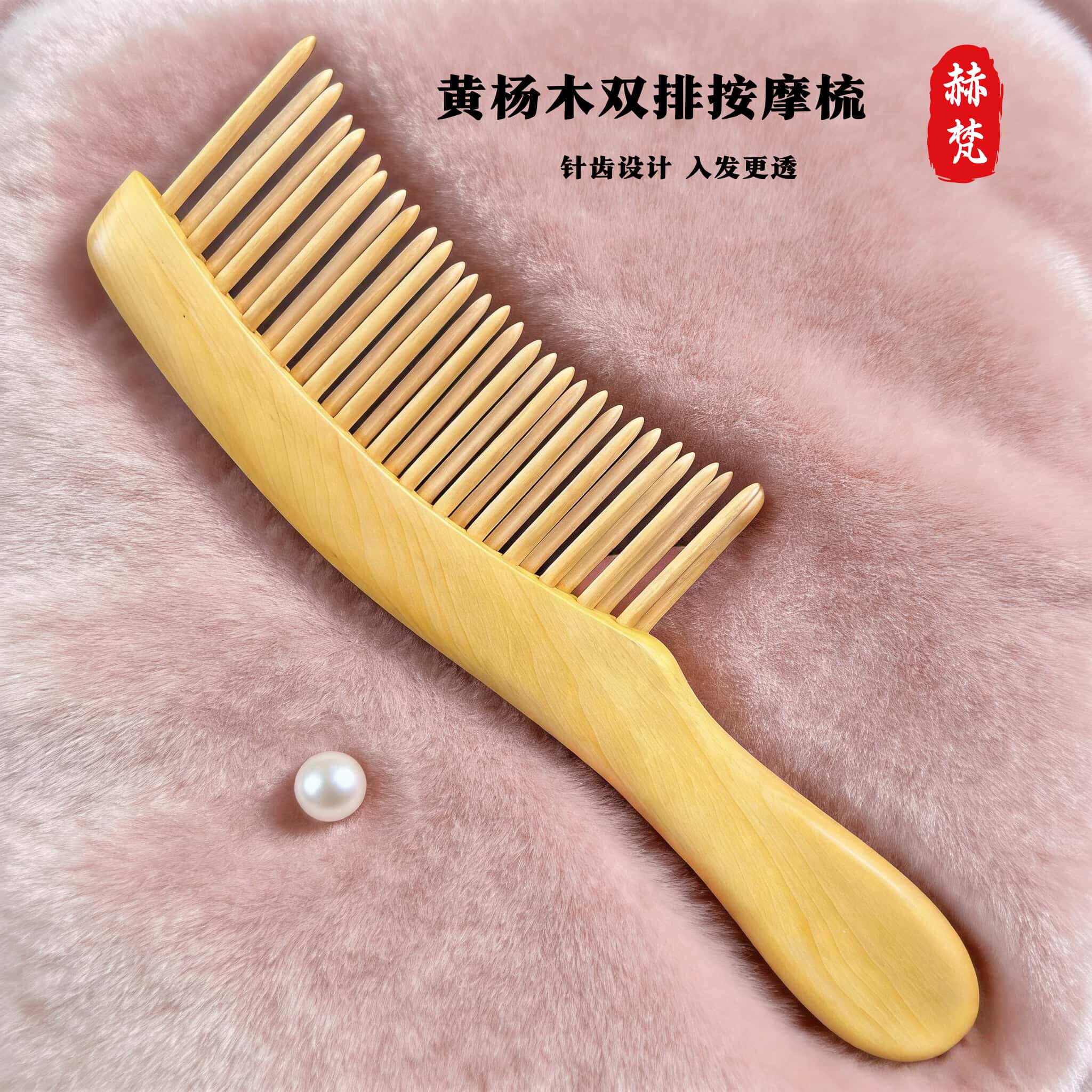 天然黄杨木梳子黄杨木双排按摩梳天然黄杨木梳便携老牌黄杨木梳