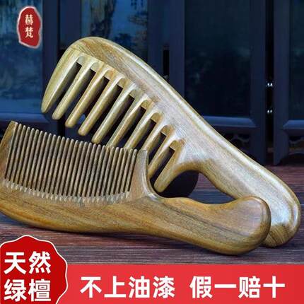 天然绿檀宽齿长发檀木檀香木卷发便携家用按摩大齿梳子
