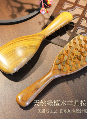绿檀羊角32钉按摩梳赫梵20