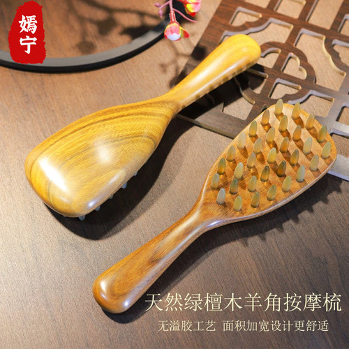 绿檀羊角32钉按摩梳赫梵20